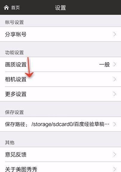 荣耀手机摄像头2.4设置方法是什么？效果如何调整？  第1张