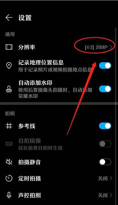 荣耀手机摄像头2.4设置方法是什么？效果如何调整？  第3张
