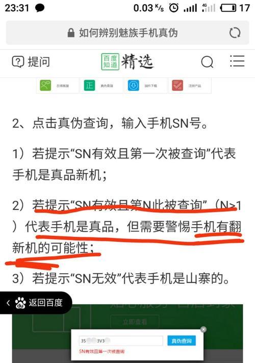 魅族手机兼容性问题如何解决？  第3张