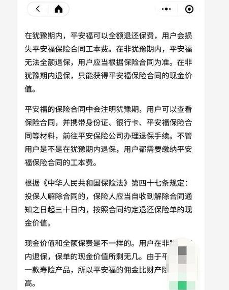 苹果手机保障退保流程是什么？需要满足哪些条件？  第1张