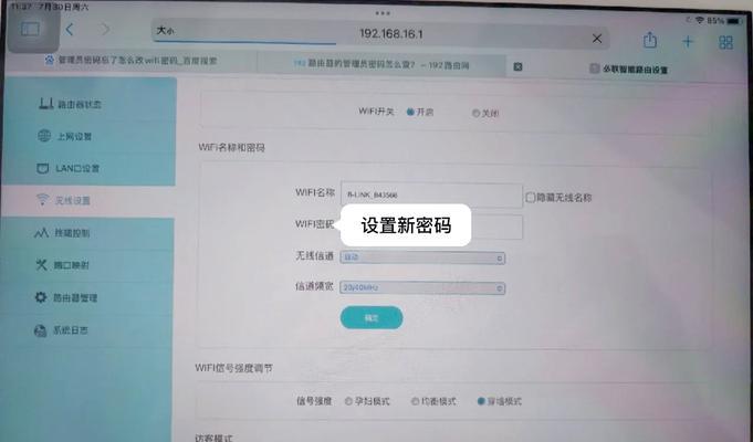 无线wifi密码修改步骤是什么？  第2张