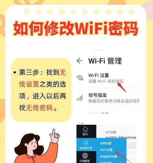 无线wifi密码修改步骤是什么？  第3张