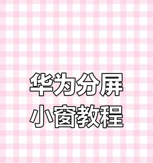 荣耀手机分屏操作方法是什么？  第2张