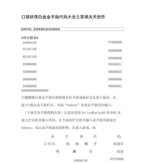 宝可梦金手指如何设置？游戏机设置金手指的步骤是什么？  第1张