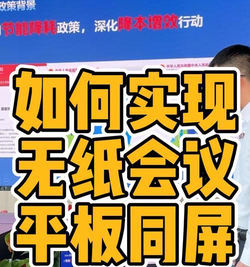 平板如何实现投屏到电脑并进行录制？  第1张
