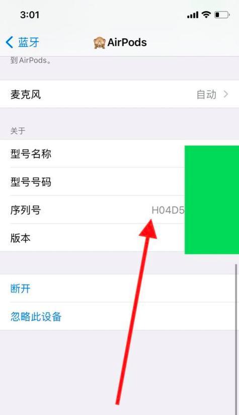 苹果手机蓝牙使用什么协议？如何查看协议信息？  第1张