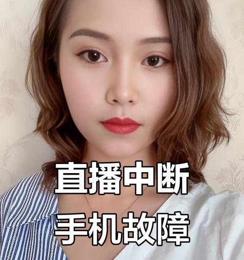 手机直播摄像头定焦设置方法？操作中遇到问题怎么办？  第3张