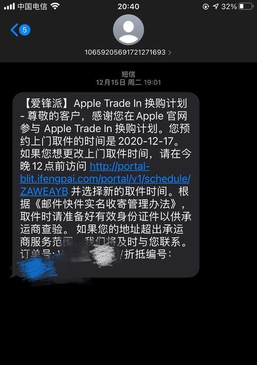 苹果电脑换新申请流程是怎样的？需要满足哪些条件？  第1张