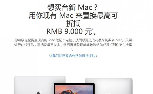 苹果电脑换新申请流程是怎样的？需要满足哪些条件？  第3张