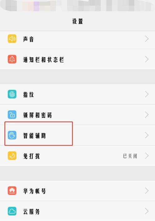 华为手机如何信任游戏应用？信任游戏的操作步骤是什么？  第3张