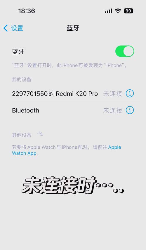苹果15蓝牙频繁断开的解决方法是什么？  第1张