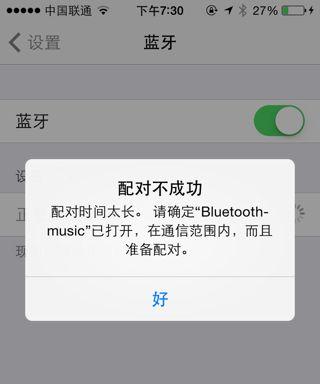 苹果15蓝牙频繁断开的解决方法是什么？  第3张