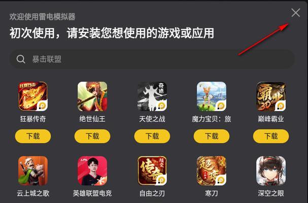 雷电模拟器频繁崩溃怎么办？有无快速解决方法？  第1张