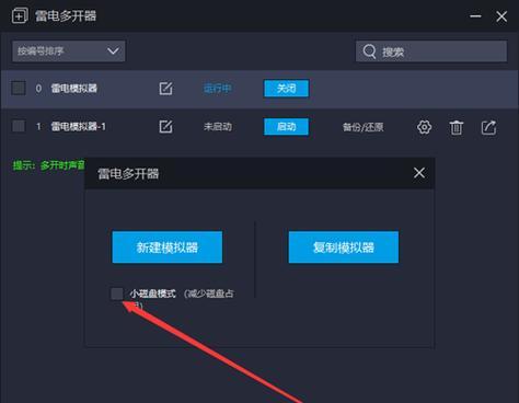 雷电模拟器频繁崩溃怎么办？有无快速解决方法？  第3张