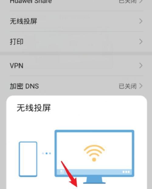 平板或手机如何投屏到电脑？投屏步骤是什么？  第3张