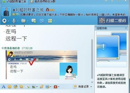 苹果电脑QQ远程控制功能失效的原因是什么？如何解决？  第2张