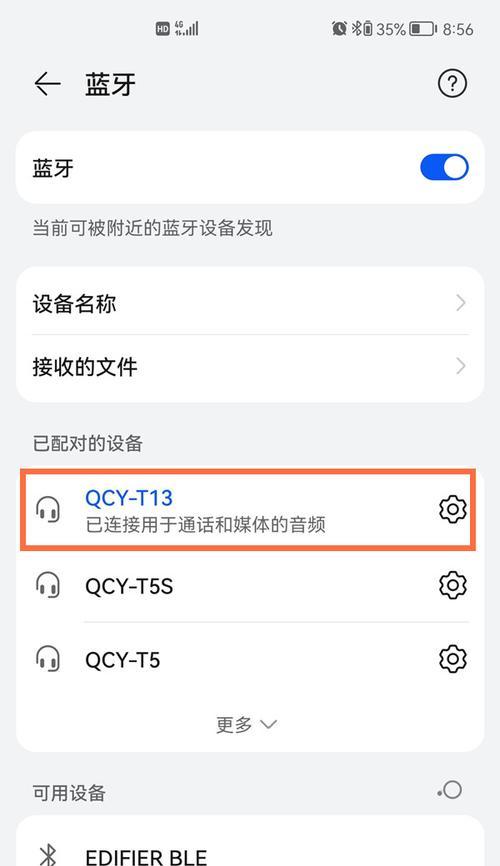 蓝牙有线原装耳机连接方法是什么？连接后如何测试？  第2张