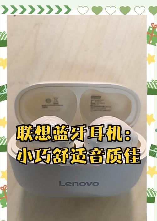 联想录歌蓝牙耳机连接步骤是什么？  第2张