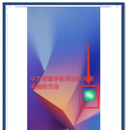 华为手机如何投屏到电脑？华为手机投屏电脑的操作步骤是什么？  第1张