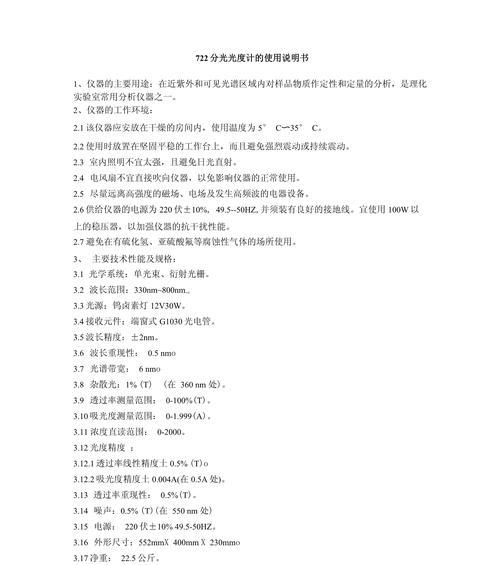 手机摄像头分光光度计使用方法？操作步骤是什么？  第1张