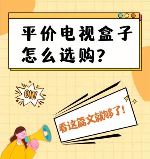 电视盒子的推广方法有哪些？如何提高用户覆盖率？  第3张
