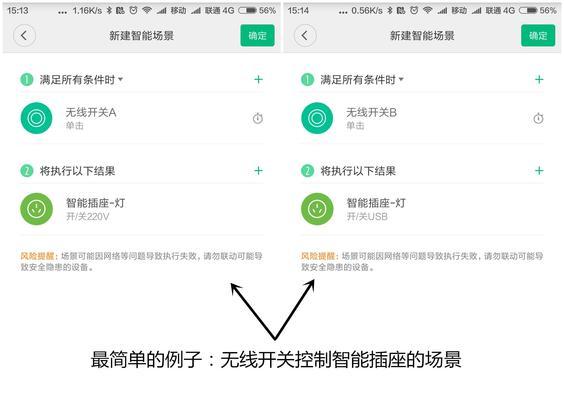 智能插座开启电脑方法？设置步骤是什么？  第3张