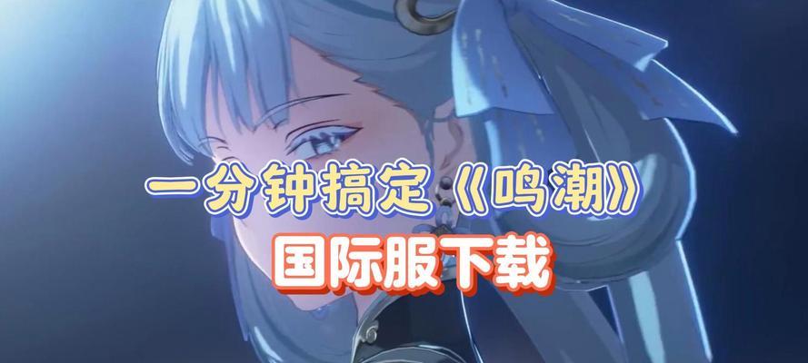 鸣潮pc如何选择国际服服务器？哪个更好？  第2张