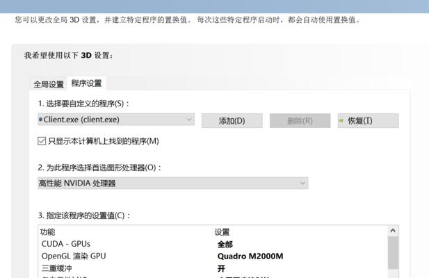 联想电脑双显卡切换方法是什么？  第3张