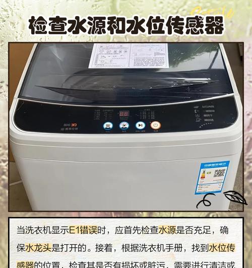 滚筒洗衣机出现e37错误代码代表什么？如何解决？  第1张