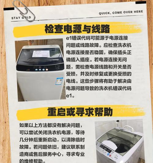 滚筒洗衣机出现e37错误代码代表什么？如何解决？  第2张