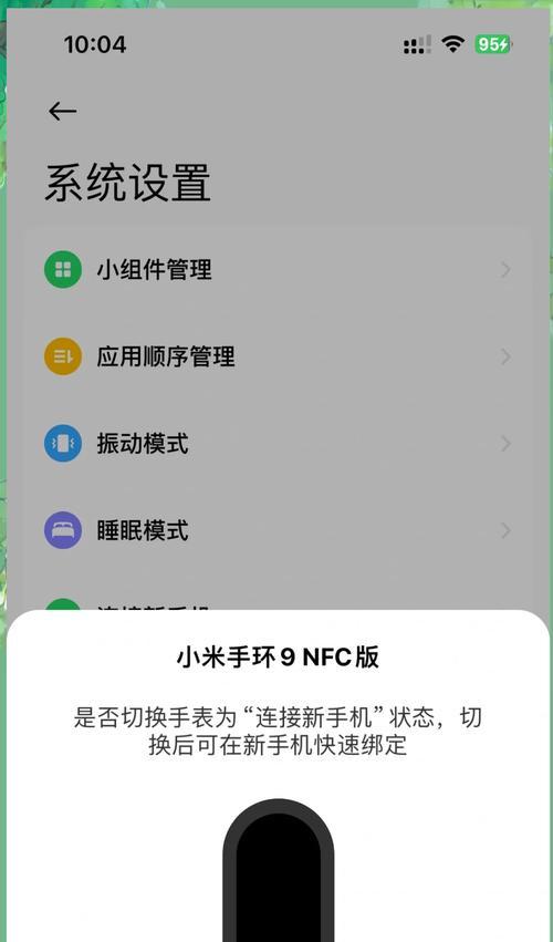 智能手环打开蓝牙的方法是什么？  第2张