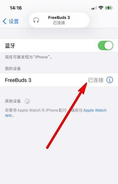 华为开放式耳机怎么连接电脑？连接步骤是什么？  第1张