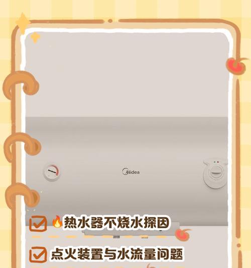 烧水热水器调节方法是什么？如何设置合适的温度？  第2张