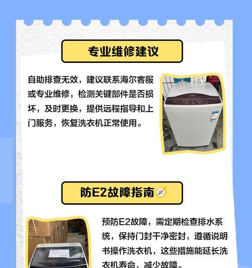 洗衣机显示e2故障代码的原因及解决方法？  第3张