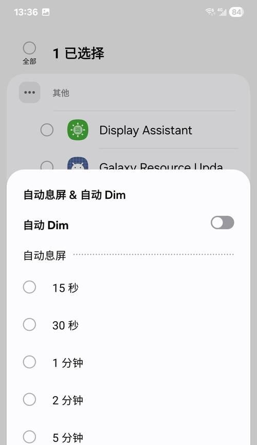 三星手机屏幕覆盖设置的步骤是什么？  第3张