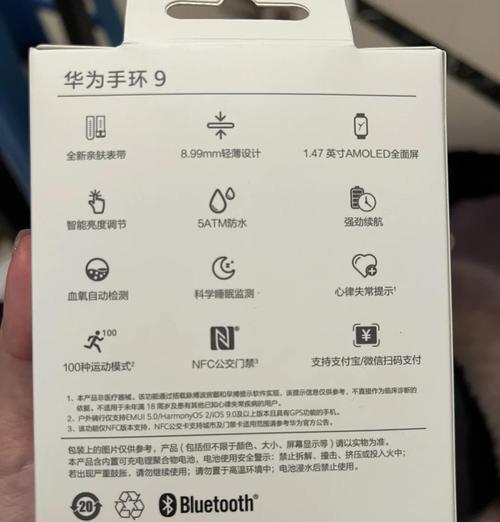 华为手环9解绑手机的方法有哪些？  第1张