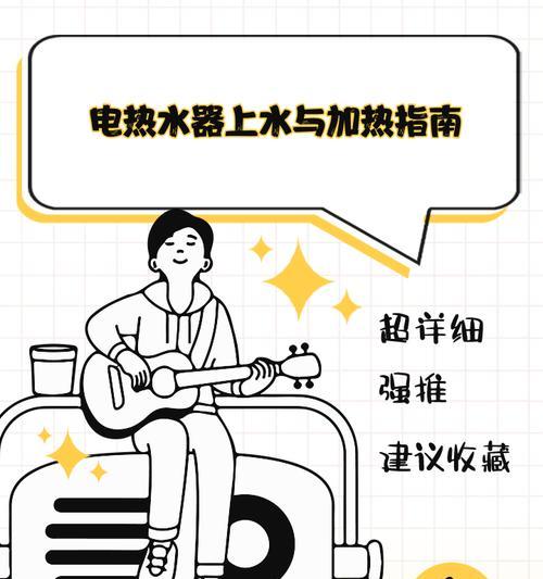饭店热水器怎么加热？操作步骤是什么？  第1张