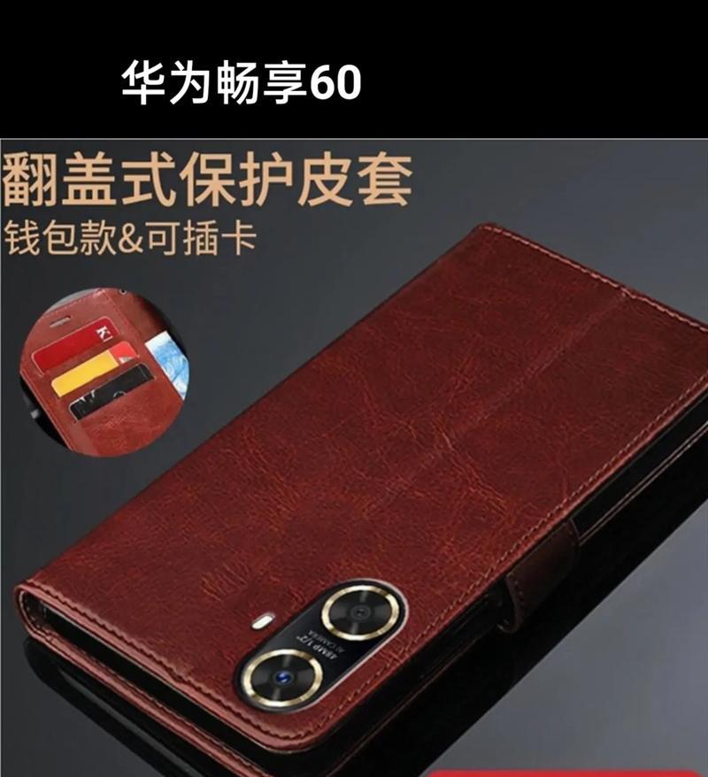 华为原装手机壳质量如何？与第三方壳相比有何优势？  第1张