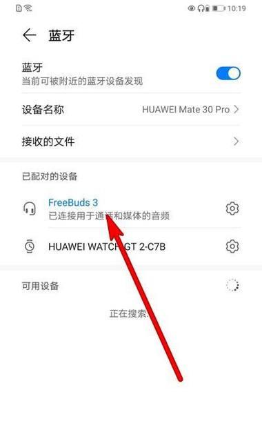小米手机如何连接华为耳机？  第2张