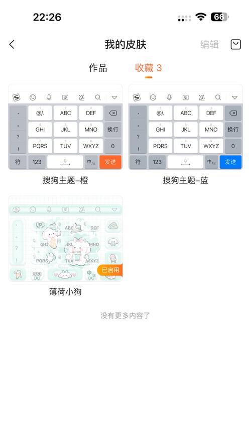 搜狗输入法皮肤怎么设置？戴尔电脑上操作步骤是？  第2张