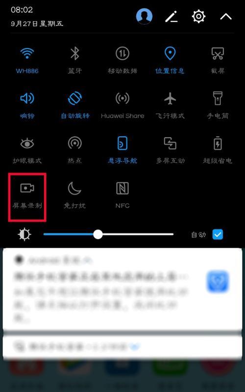 三星手机如何进行高清录屏？有哪些设置技巧？  第2张