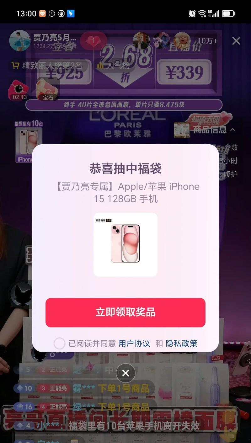 直播用的苹果手机哪里可以购买？  第2张