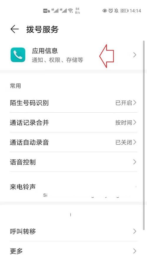 华为手机接听电话功能详解？  第1张
