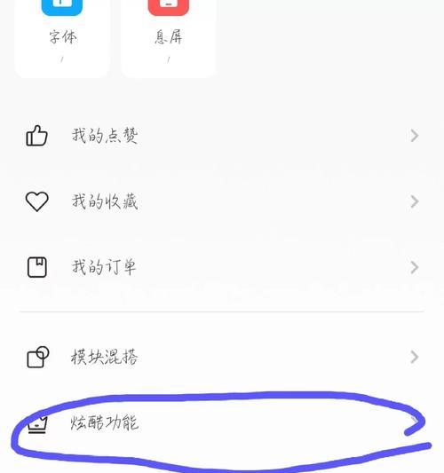 小米手机如何设置大额头功能？有哪些步骤？  第3张