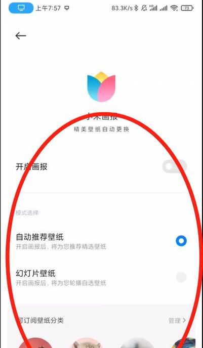 小米手机如何设置大额头功能？有哪些步骤？  第1张