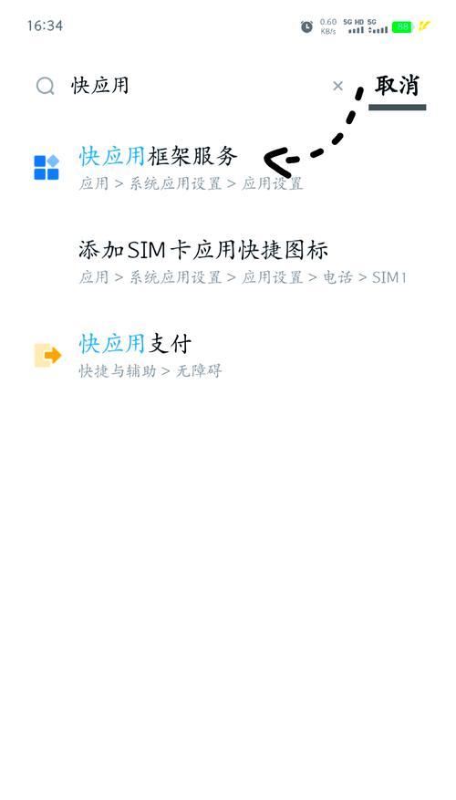 vivo手机取消下方操作栏的方法是什么？  第3张