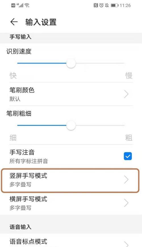 华为折叠手机全屏模式如何设置？  第3张
