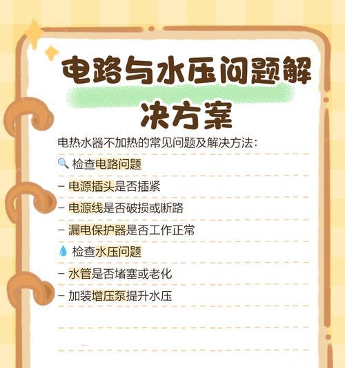 电热水器不加热怎么办？修理步骤有哪些？  第2张