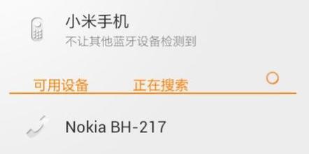 小米如何绑定耳机蓝牙？绑定步骤是什么？  第3张