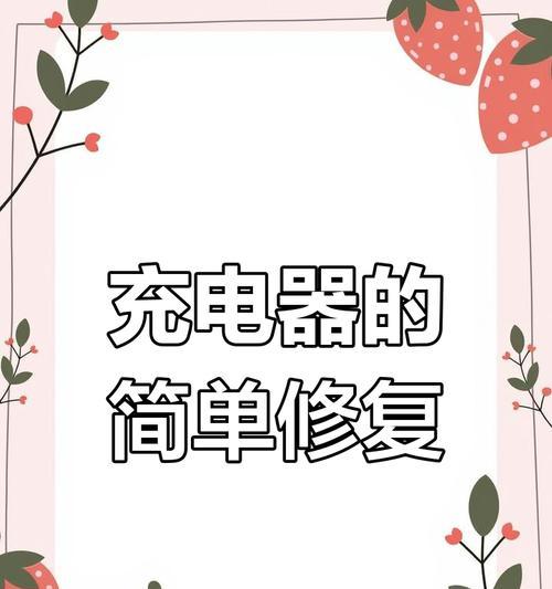 创始特充电器使用过程中常见问题有哪些？  第2张